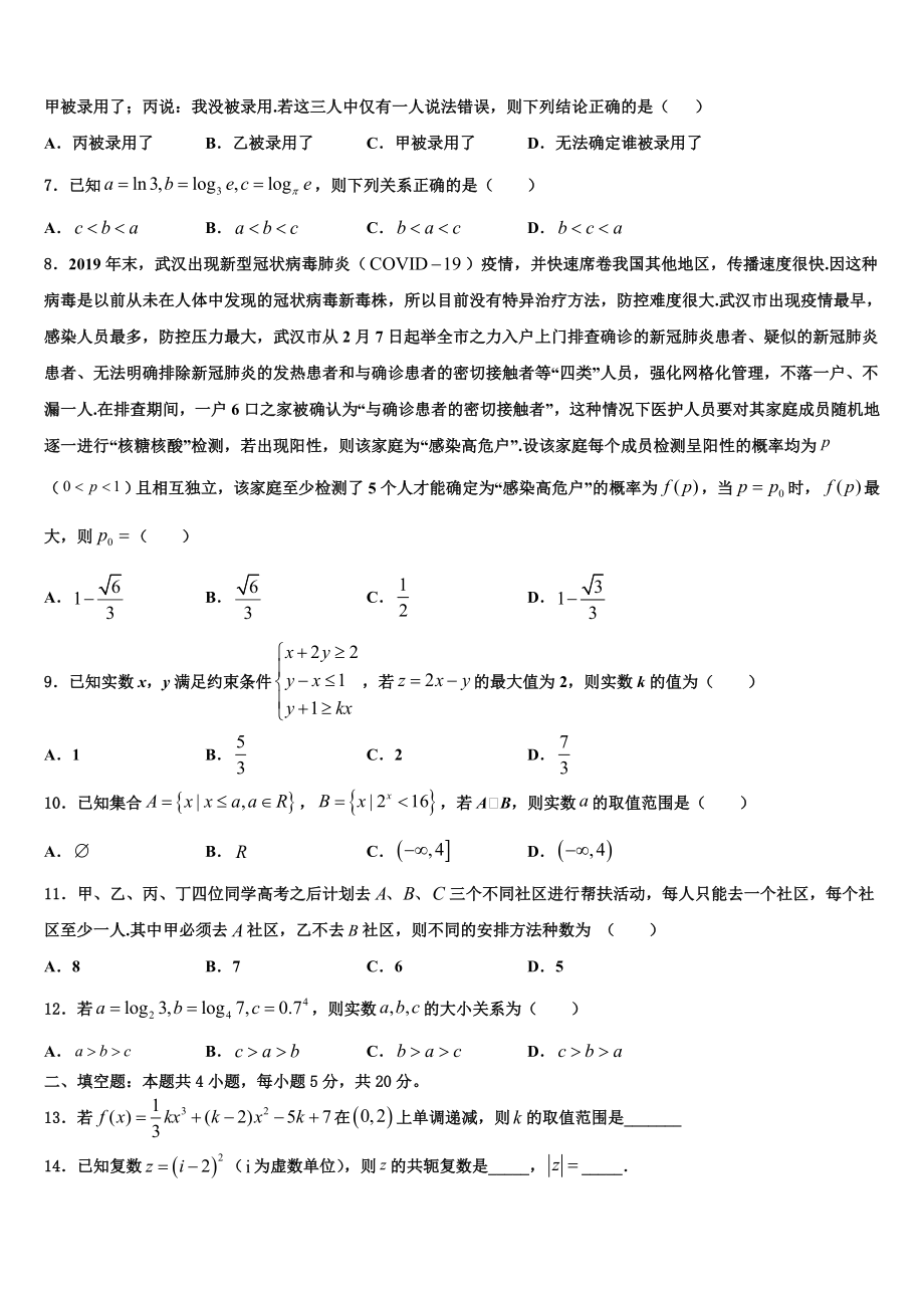 上海市高桥中学2023学年高考临考冲刺数学试卷（含解析）.doc_第2页