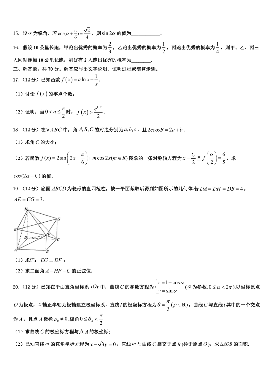 上海市高桥中学2023学年高考临考冲刺数学试卷（含解析）.doc_第3页