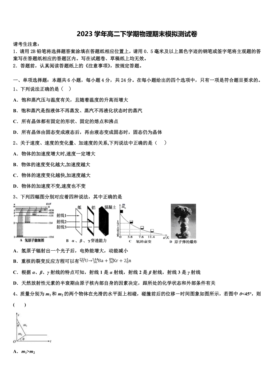 2023届山东历城二中物理高二下期末学业质量监测试题（含解析）.doc_第1页