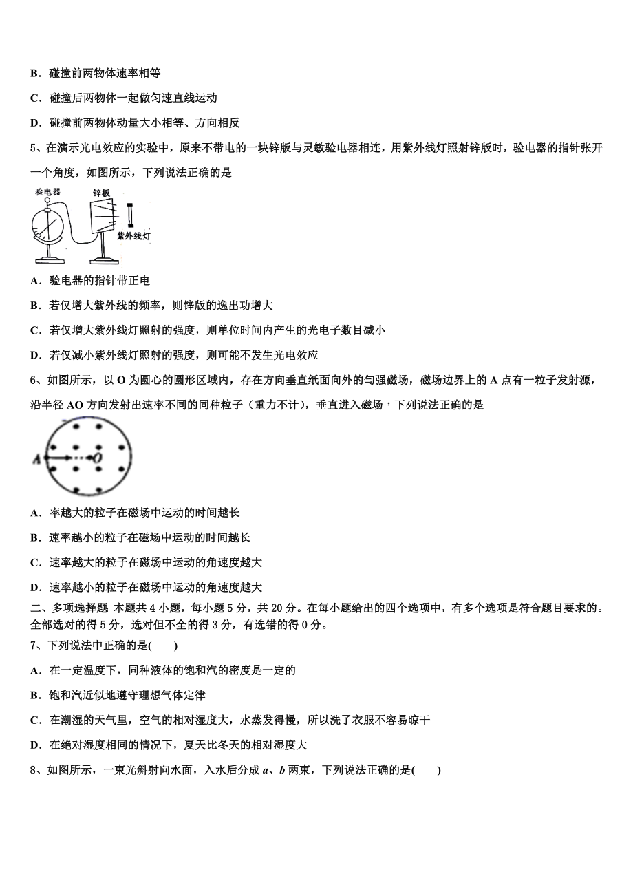 2023届山东历城二中物理高二下期末学业质量监测试题（含解析）.doc_第2页