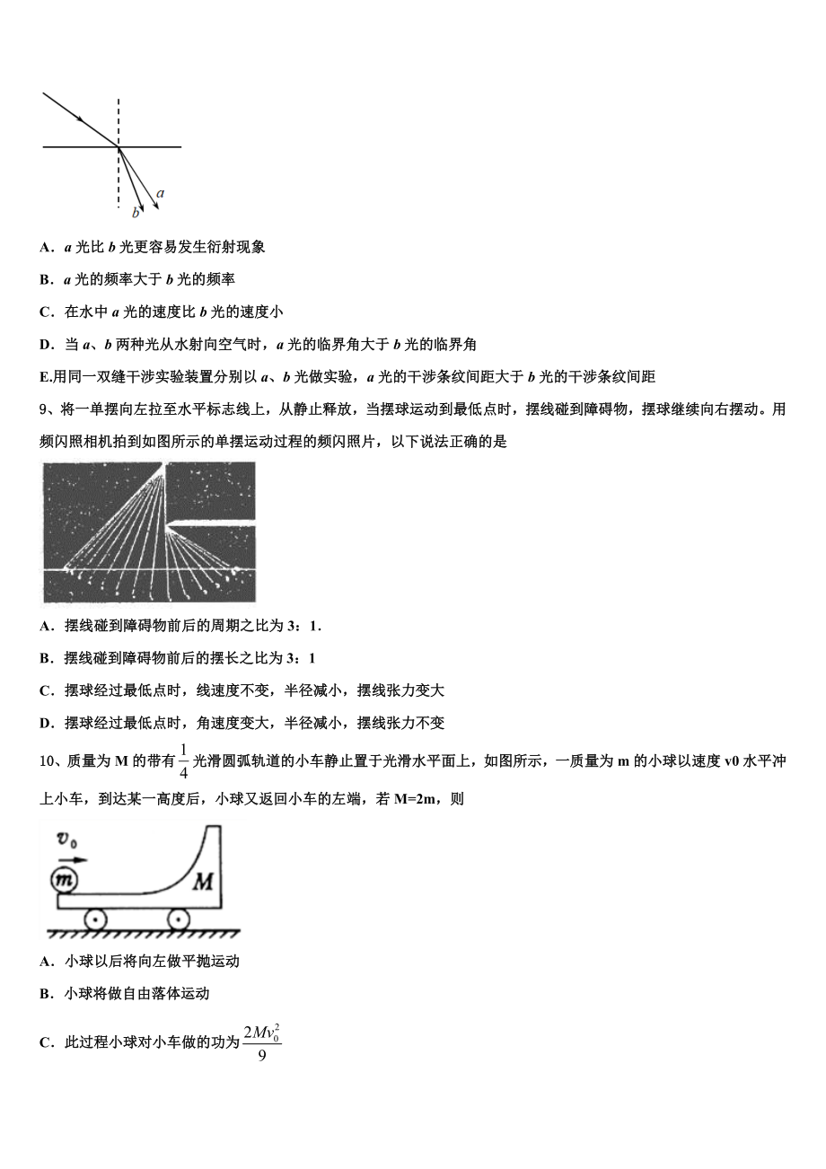 2023届山东历城二中物理高二下期末学业质量监测试题（含解析）.doc_第3页