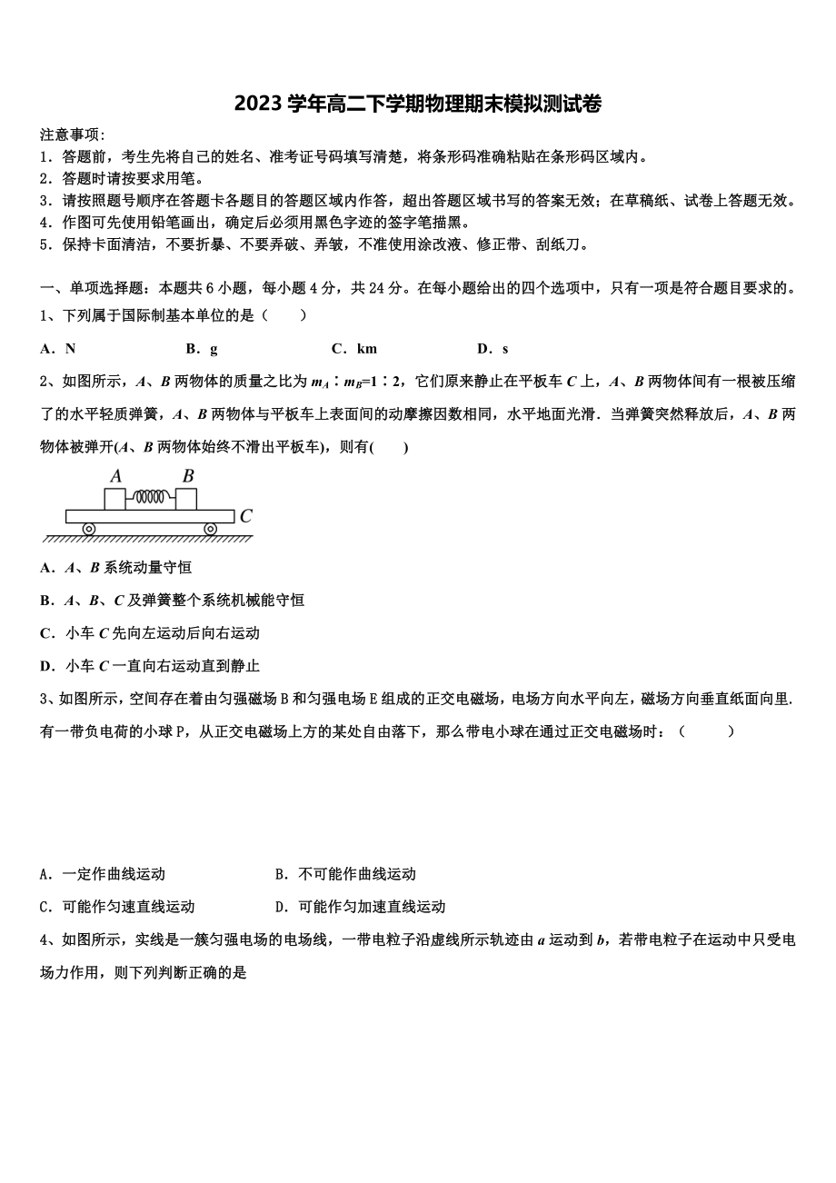 2023届吉林省蛟河高级中学物理高二第二学期期末学业水平测试试题（含解析）.doc_第1页