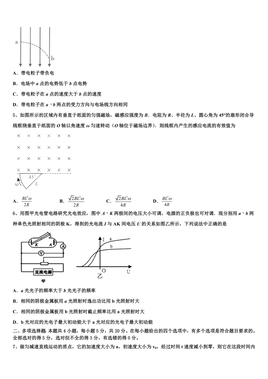 2023届吉林省蛟河高级中学物理高二第二学期期末学业水平测试试题（含解析）.doc_第2页