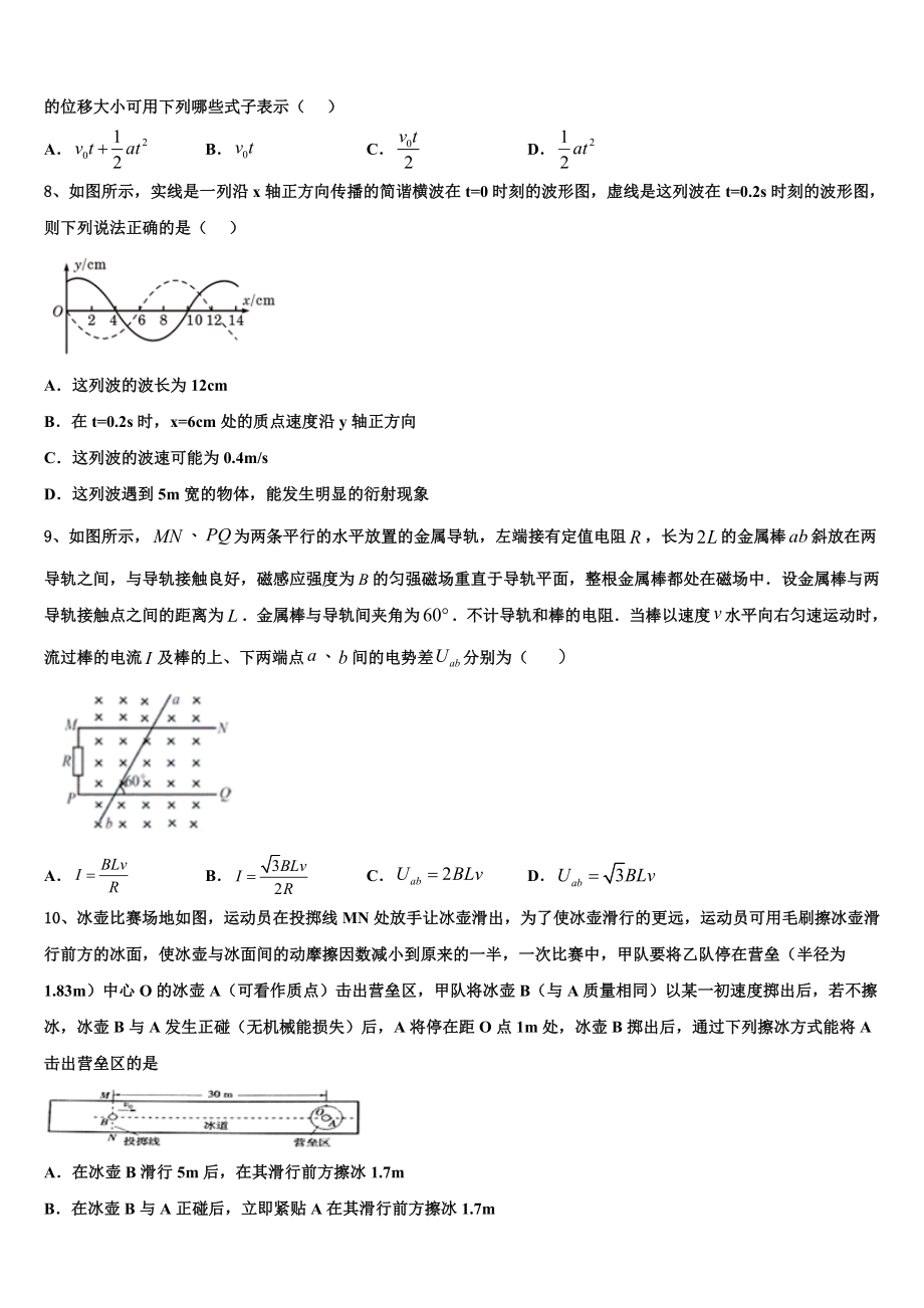 2023届吉林省蛟河高级中学物理高二第二学期期末学业水平测试试题（含解析）.doc_第3页