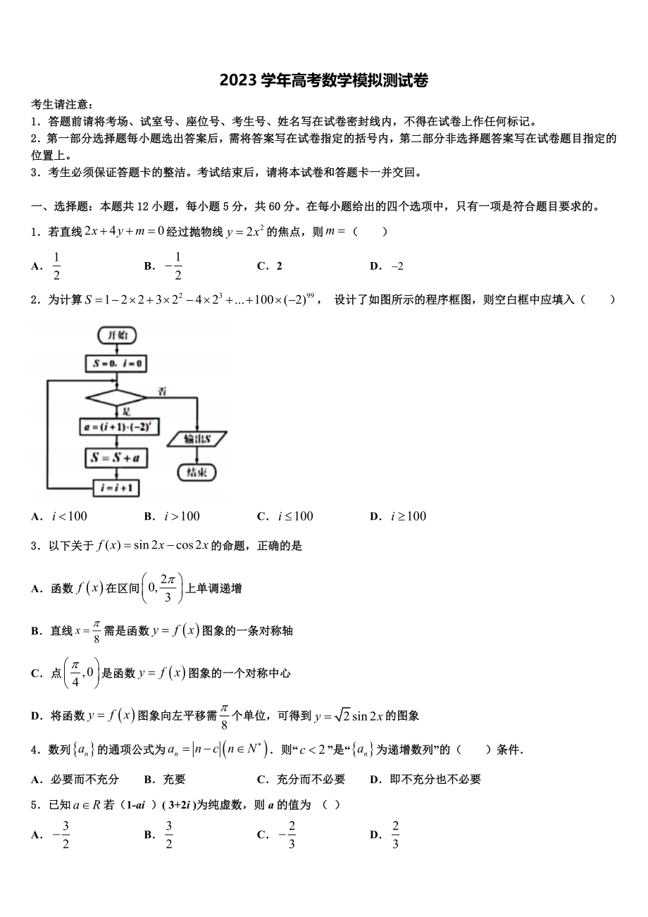 2023届浙江省金华市东阳中学高考数学必刷试卷（含解析）.doc_第1页