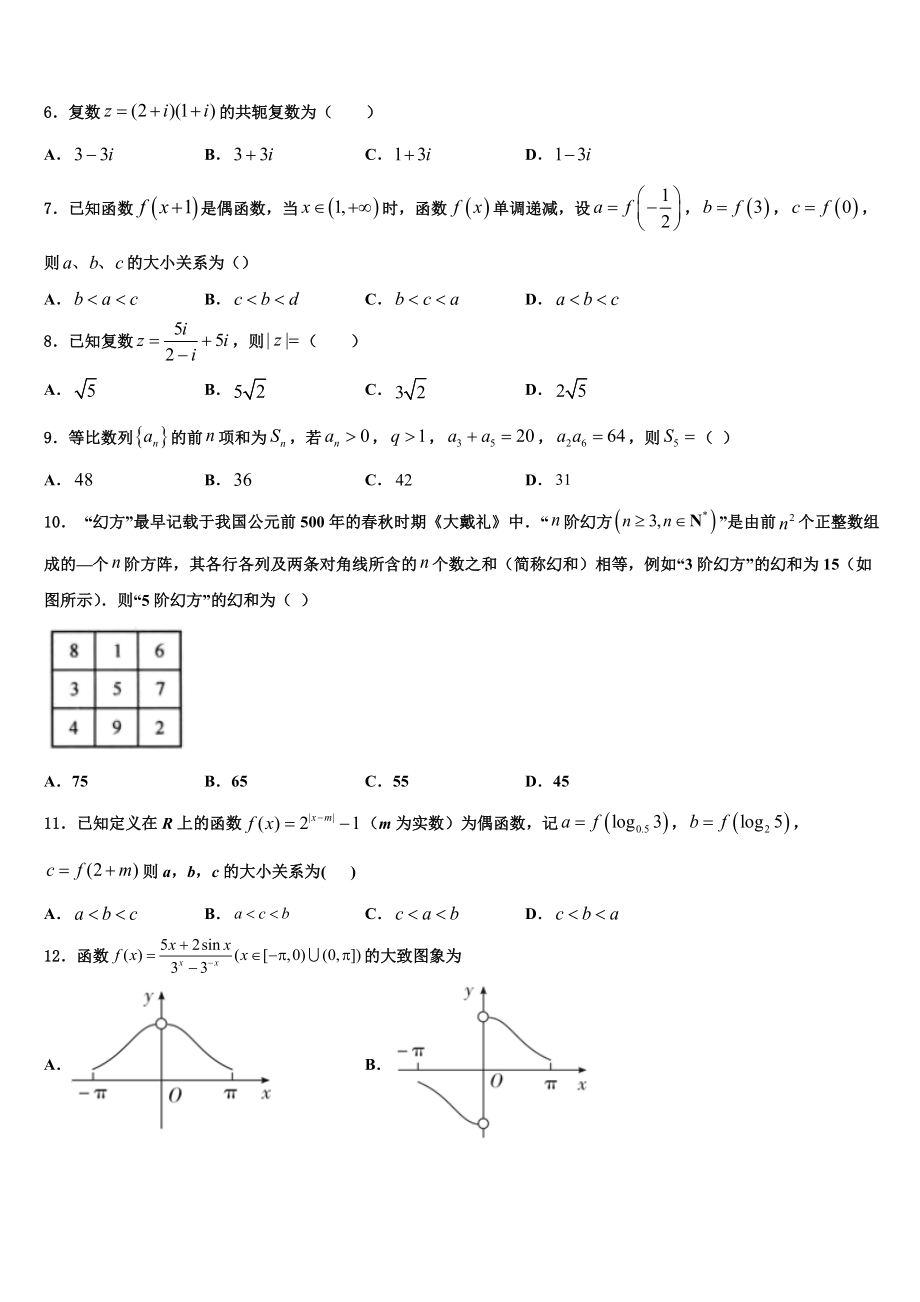 2023届浙江省金华市东阳中学高考数学必刷试卷（含解析）.doc_第2页