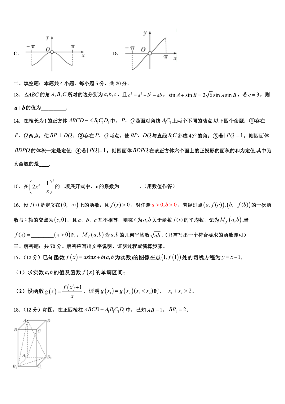 2023届浙江省金华市东阳中学高考数学必刷试卷（含解析）.doc_第3页