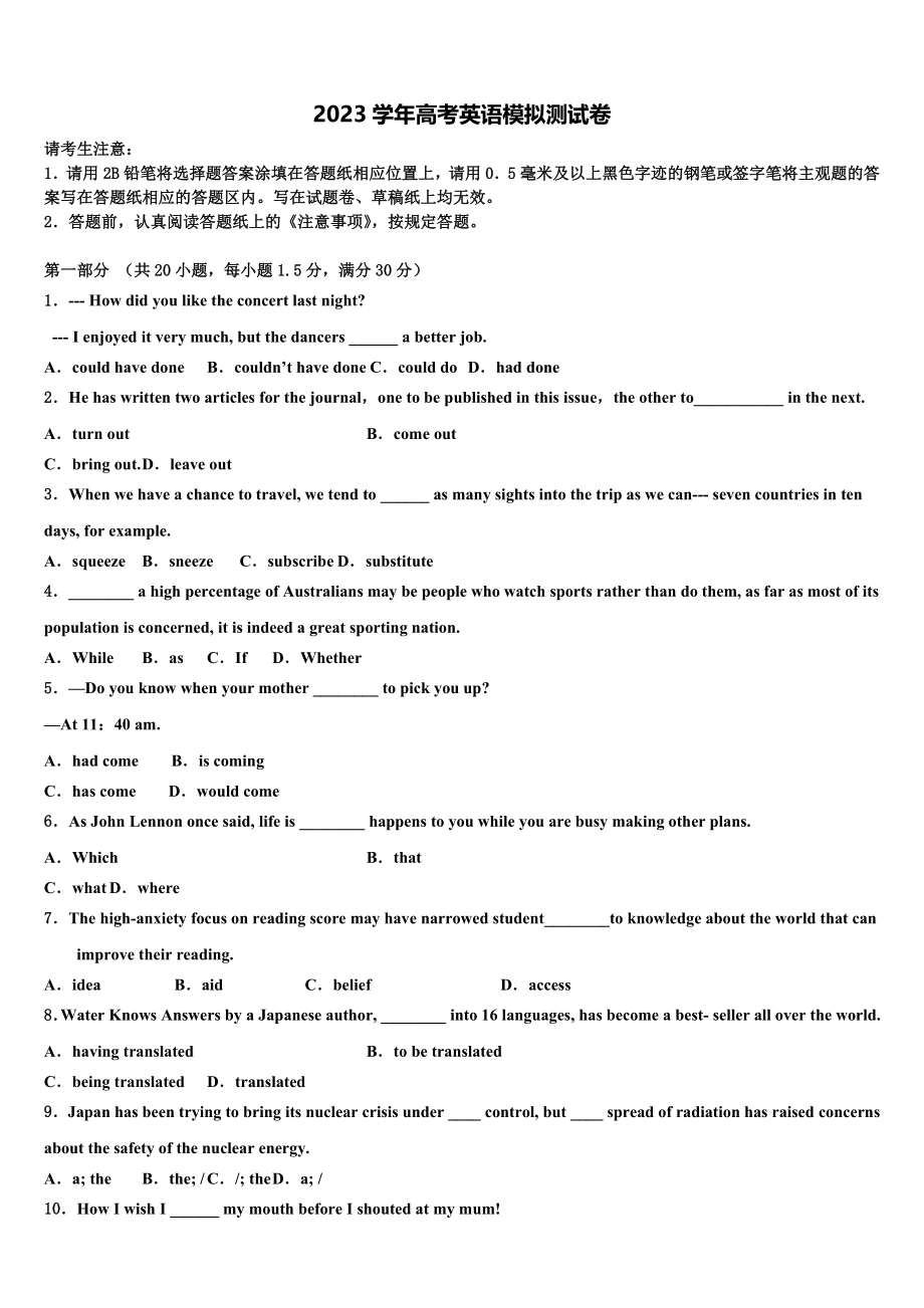 云南省通海三中2023学年高三下学期联合考试英语试题（含解析）.doc_第1页