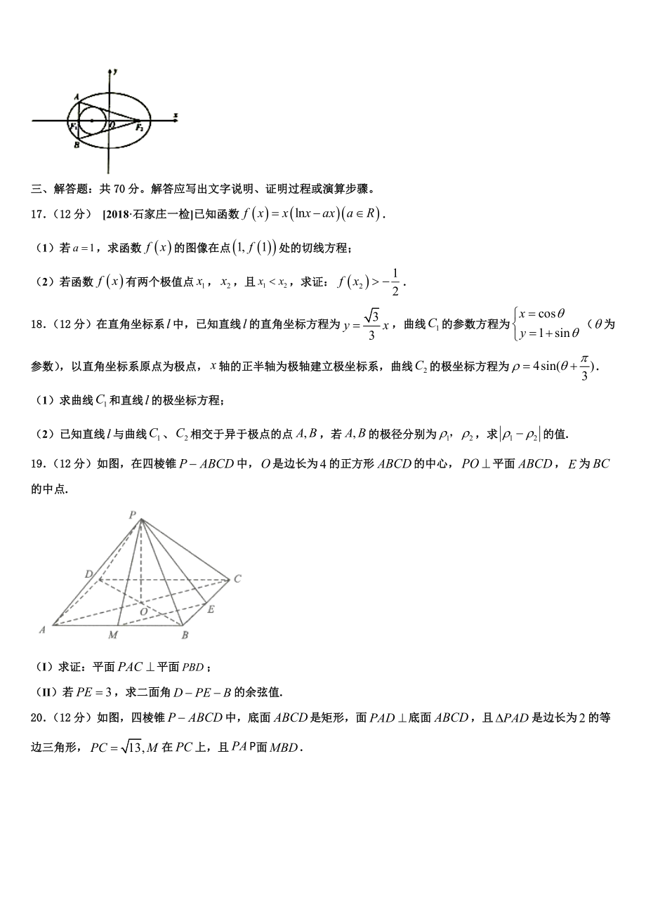 2023学年福建省莆田市第二十四中学高三3月份模拟考试数学试题（含解析）.doc_第3页