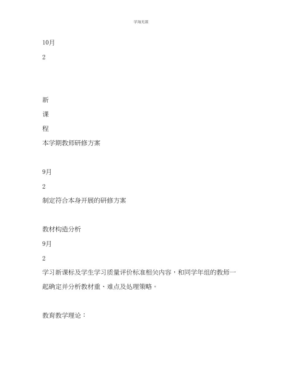 2023年16上教师研修计划奇奇范文.docx_第3页