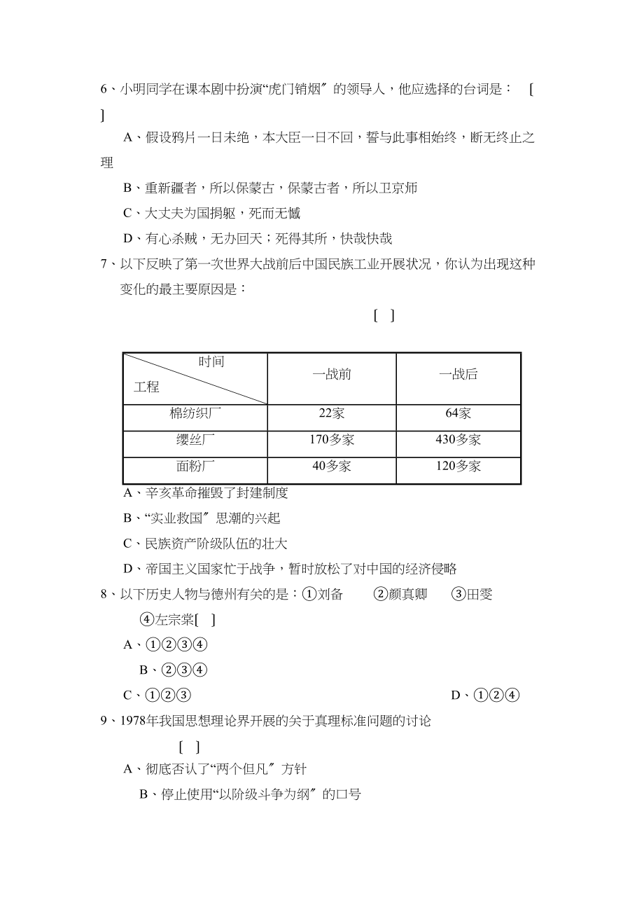 2023年7月德州市夏津第二次练兵考试九年级历史试题初中历史.docx_第2页