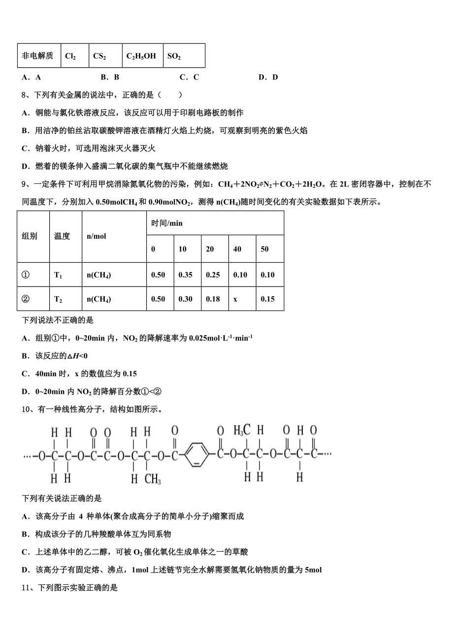 2023学年辽宁省本溪满族自治县高级中学化学高二第二学期期末联考试题（含解析）.doc_第2页