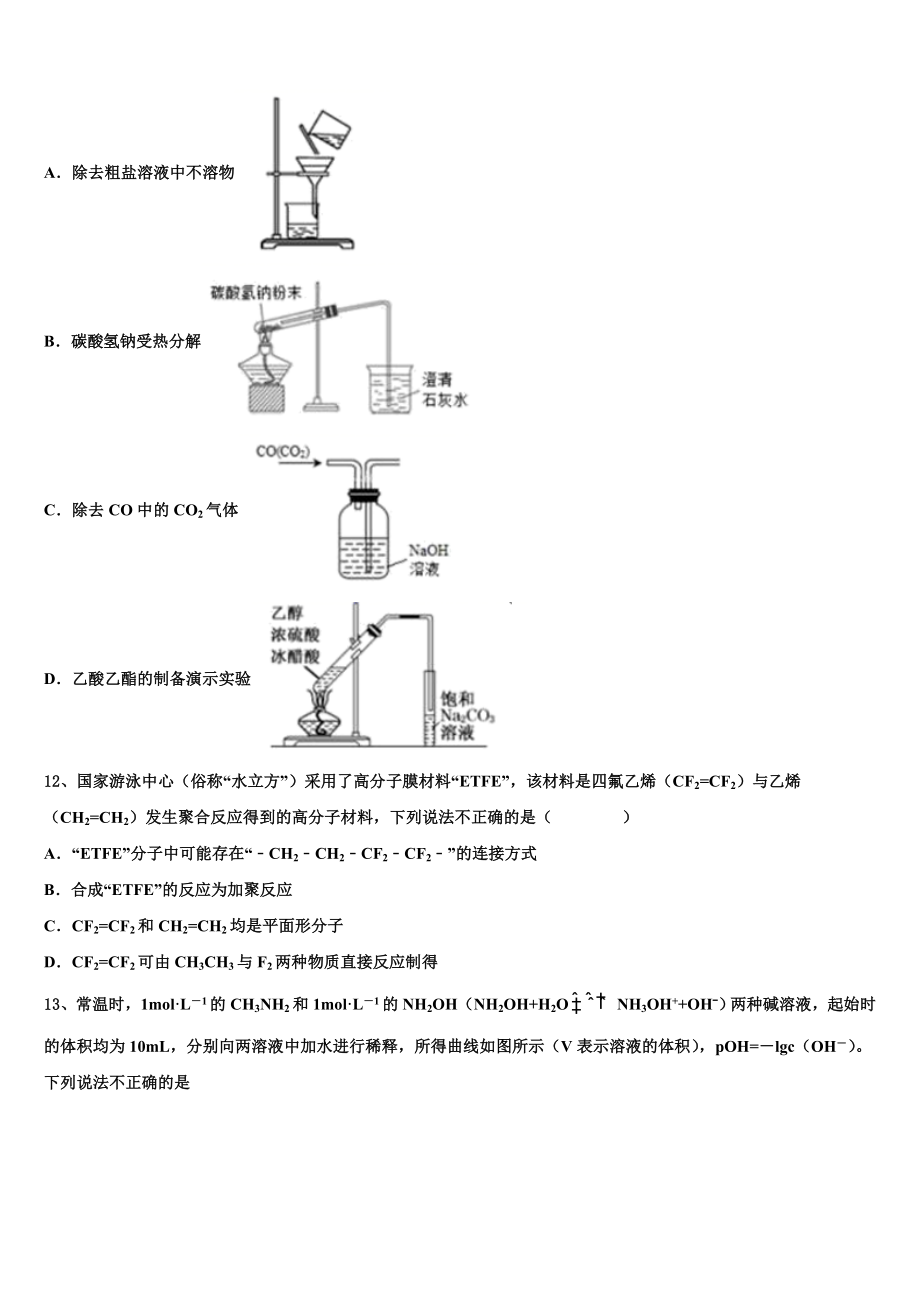 2023学年辽宁省本溪满族自治县高级中学化学高二第二学期期末联考试题（含解析）.doc_第3页