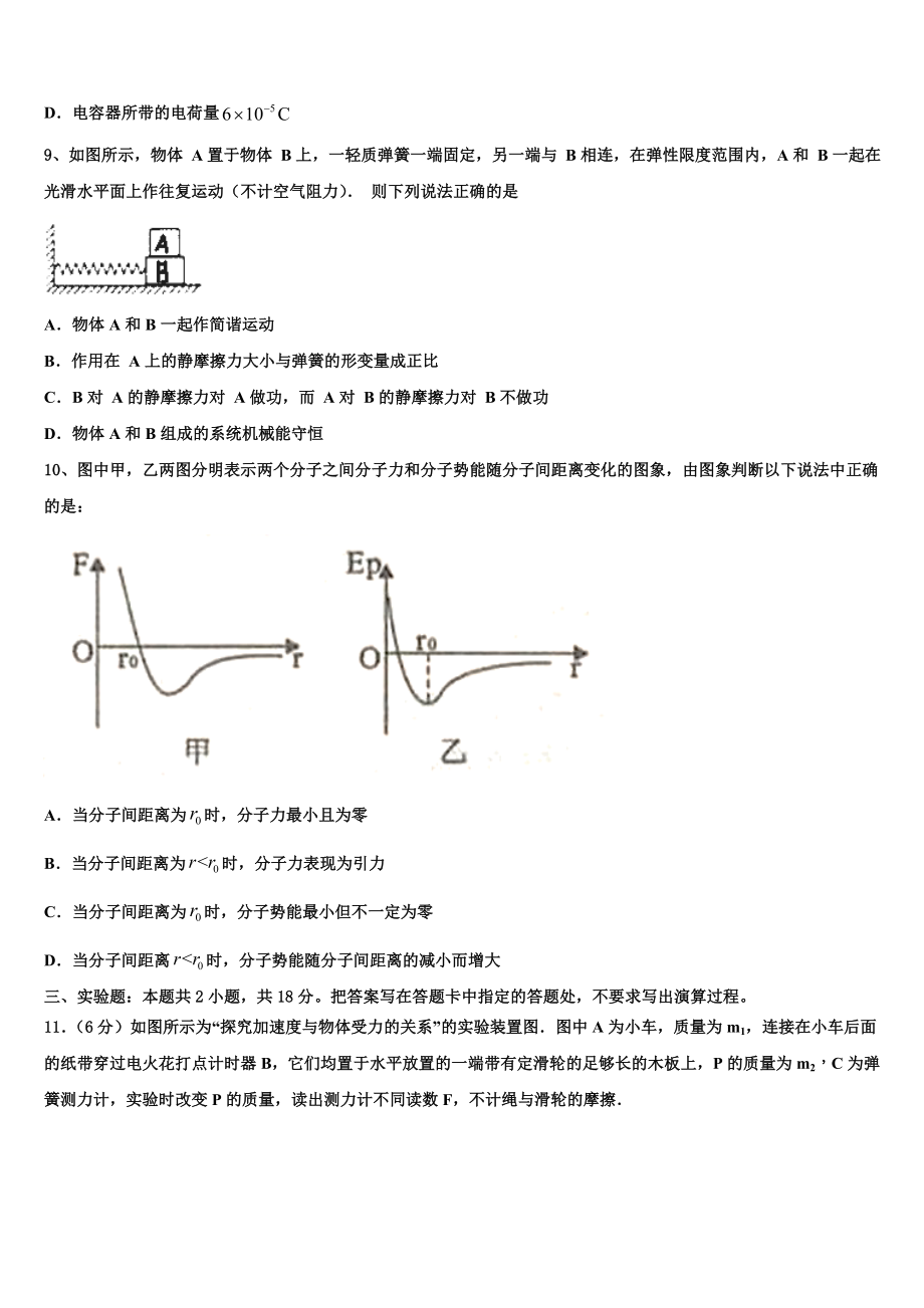 上海市张堰中学2023学年物理高二第二学期期末监测试题（含解析）.doc_第3页