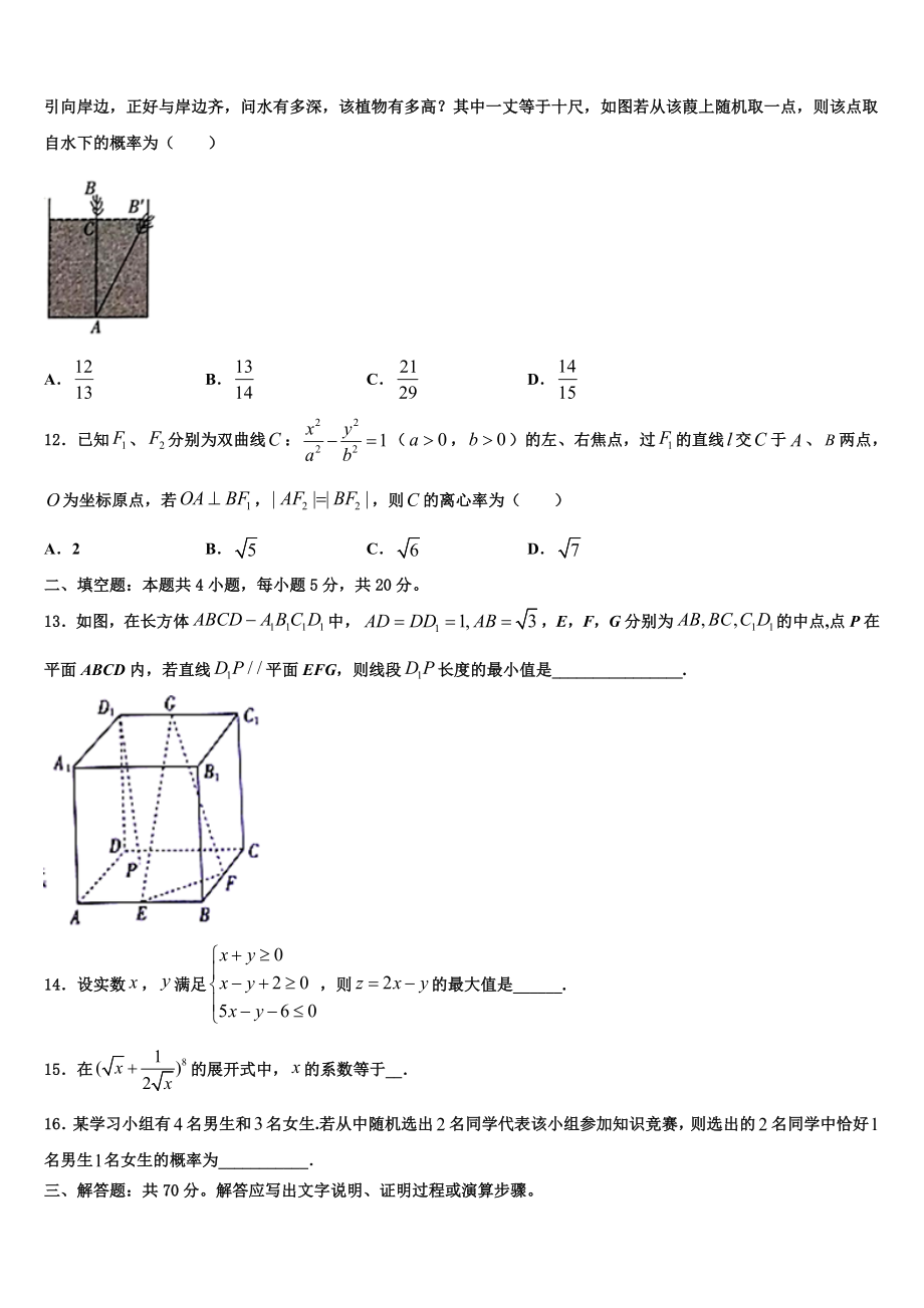 2023学年福建省诏安县怀恩中学高考仿真模拟数学试卷（含解析）.doc_第3页