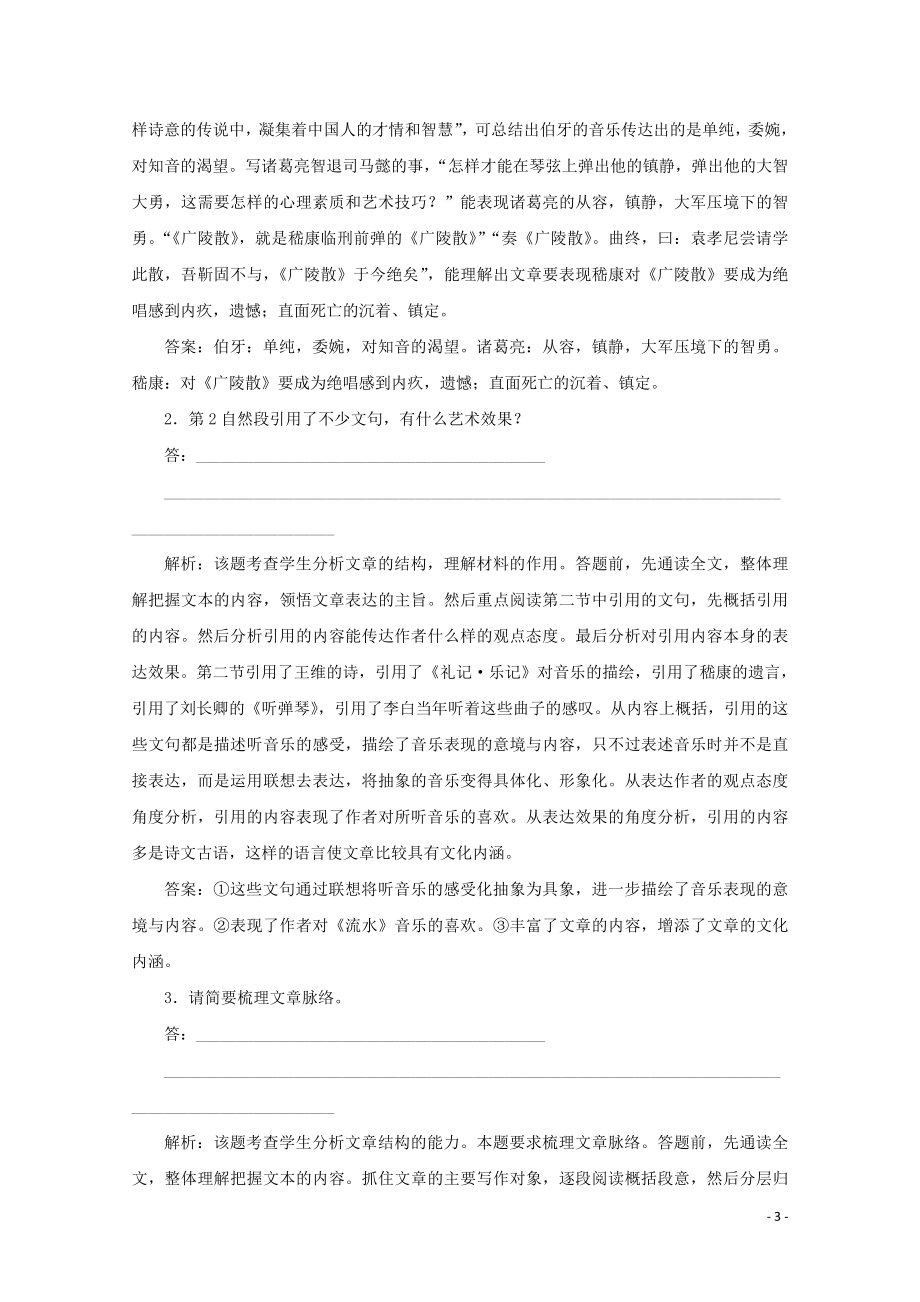 2023学年高考语文二轮复习专题突破4散文阅读课时作业10含解析.doc_第3页