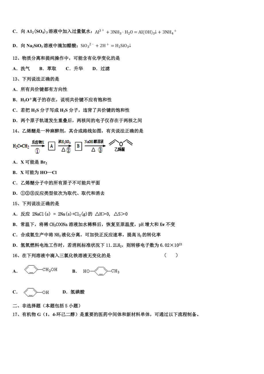 2023学年黑龙江省鸡西市鸡东县二中化学高二下期末调研试题（含解析）.doc_第3页