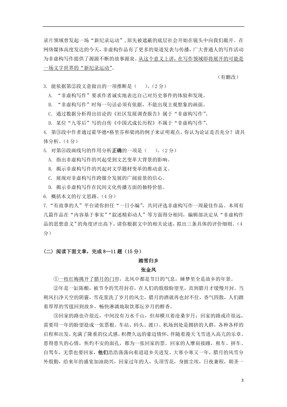 上海市普陀区2023学年高三语文上学期质量调研一模试题.doc_第3页