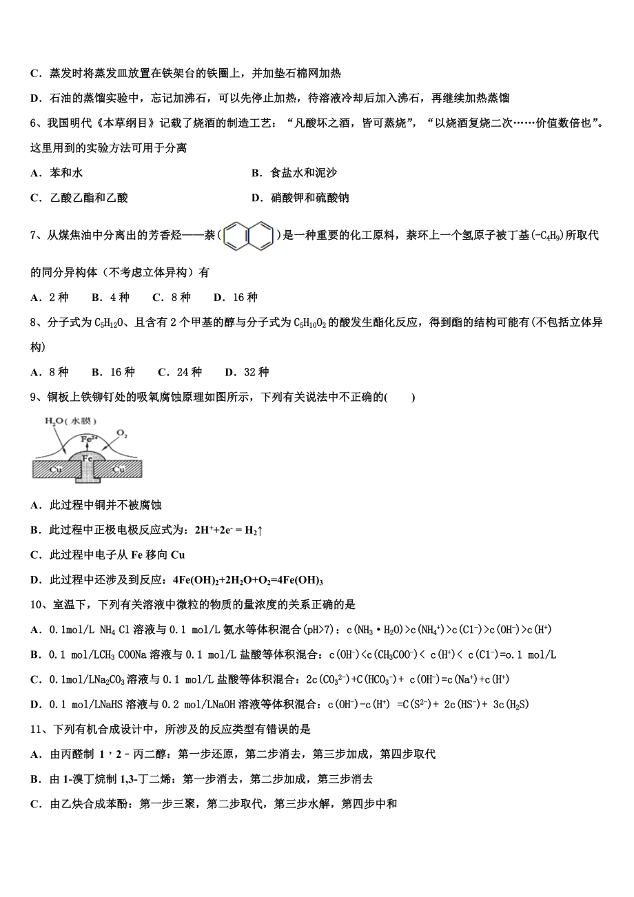 上海市普陀区曹杨二中2023学年化学高二下期末检测试题（含解析）.doc_第2页