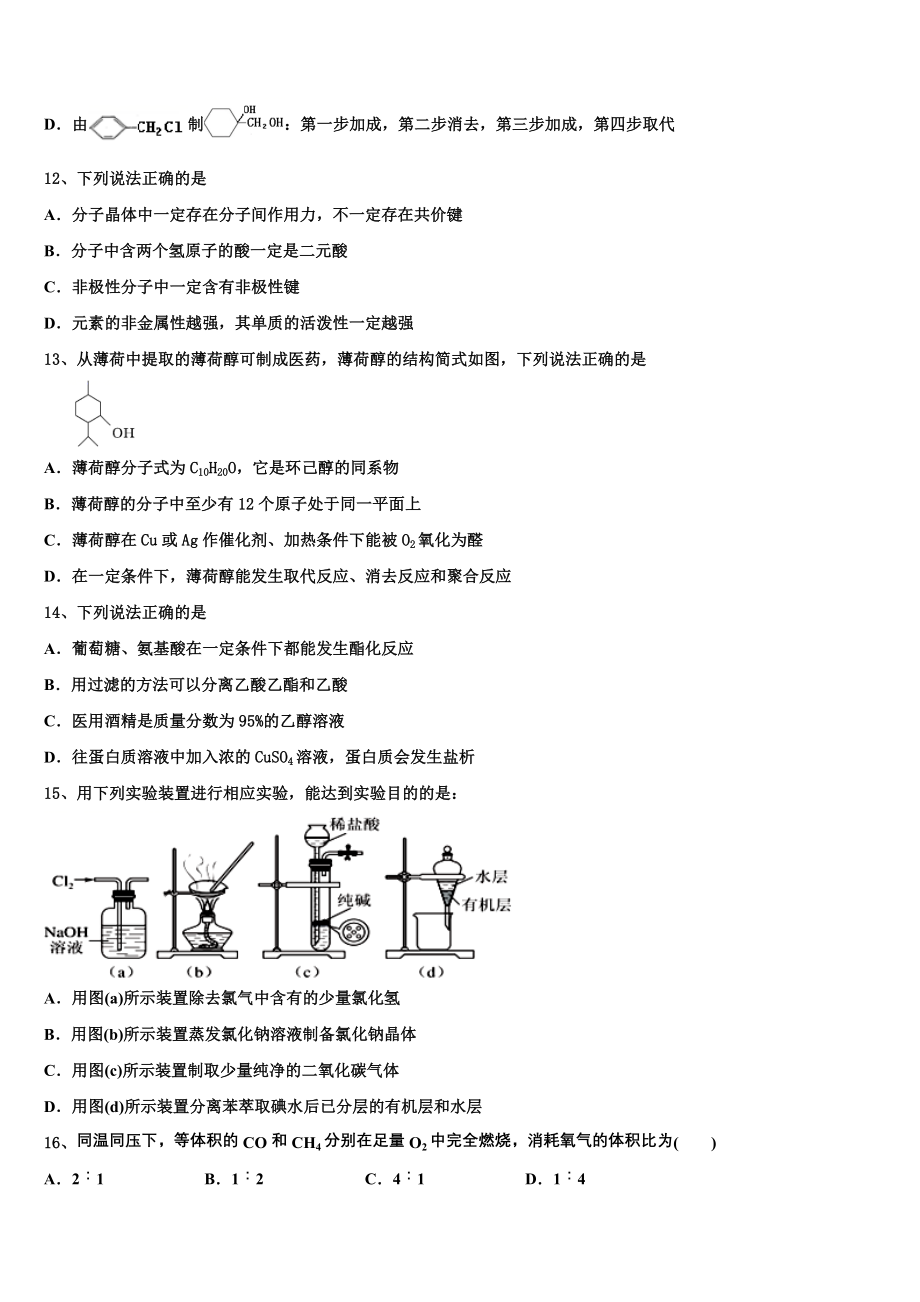 上海市普陀区曹杨二中2023学年化学高二下期末检测试题（含解析）.doc_第3页