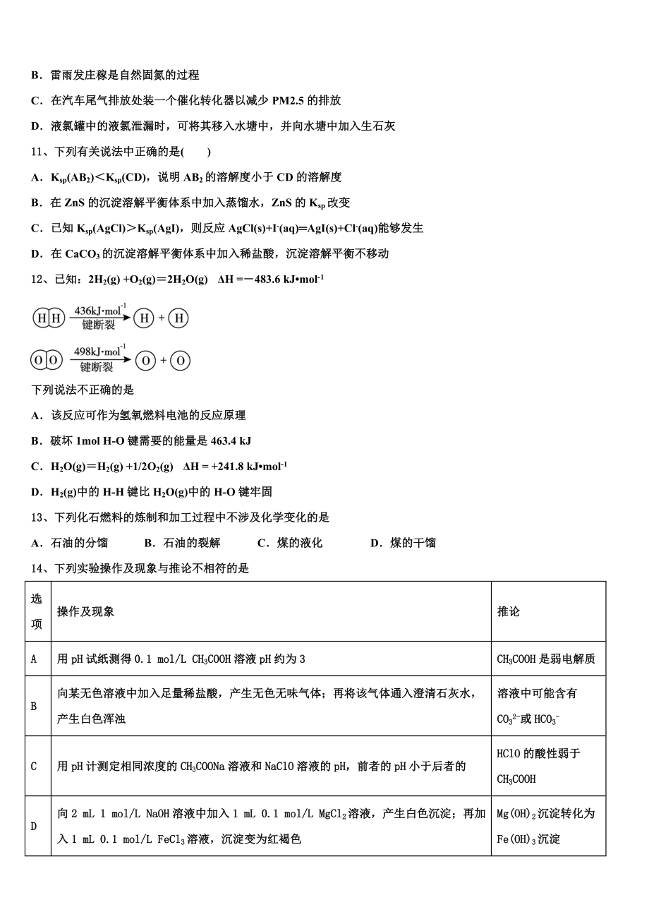 上海师范大学附属外国语中学2023学年化学高二第二学期期末学业水平测试试题（含解析）.doc_第3页