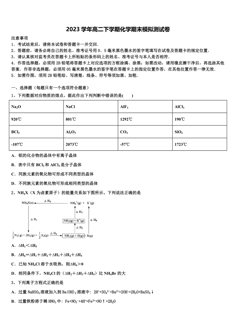 2023学年重庆市一中高二化学第二学期期末考试试题（含解析）.doc_第1页