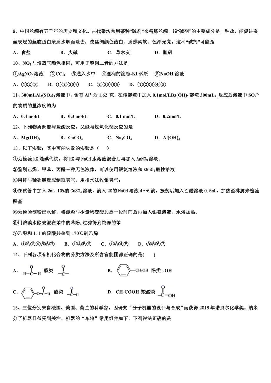 2023学年重庆市一中高二化学第二学期期末考试试题（含解析）.doc_第3页