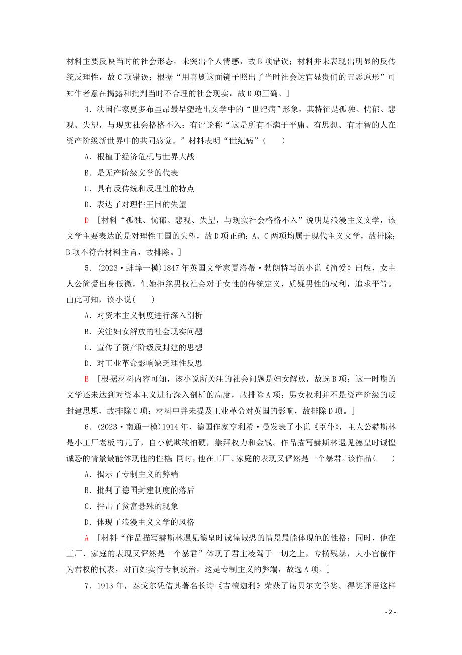 2023学年高考历史一轮复习课后限时集训2719世纪以来的世界文学艺术22.doc_第2页