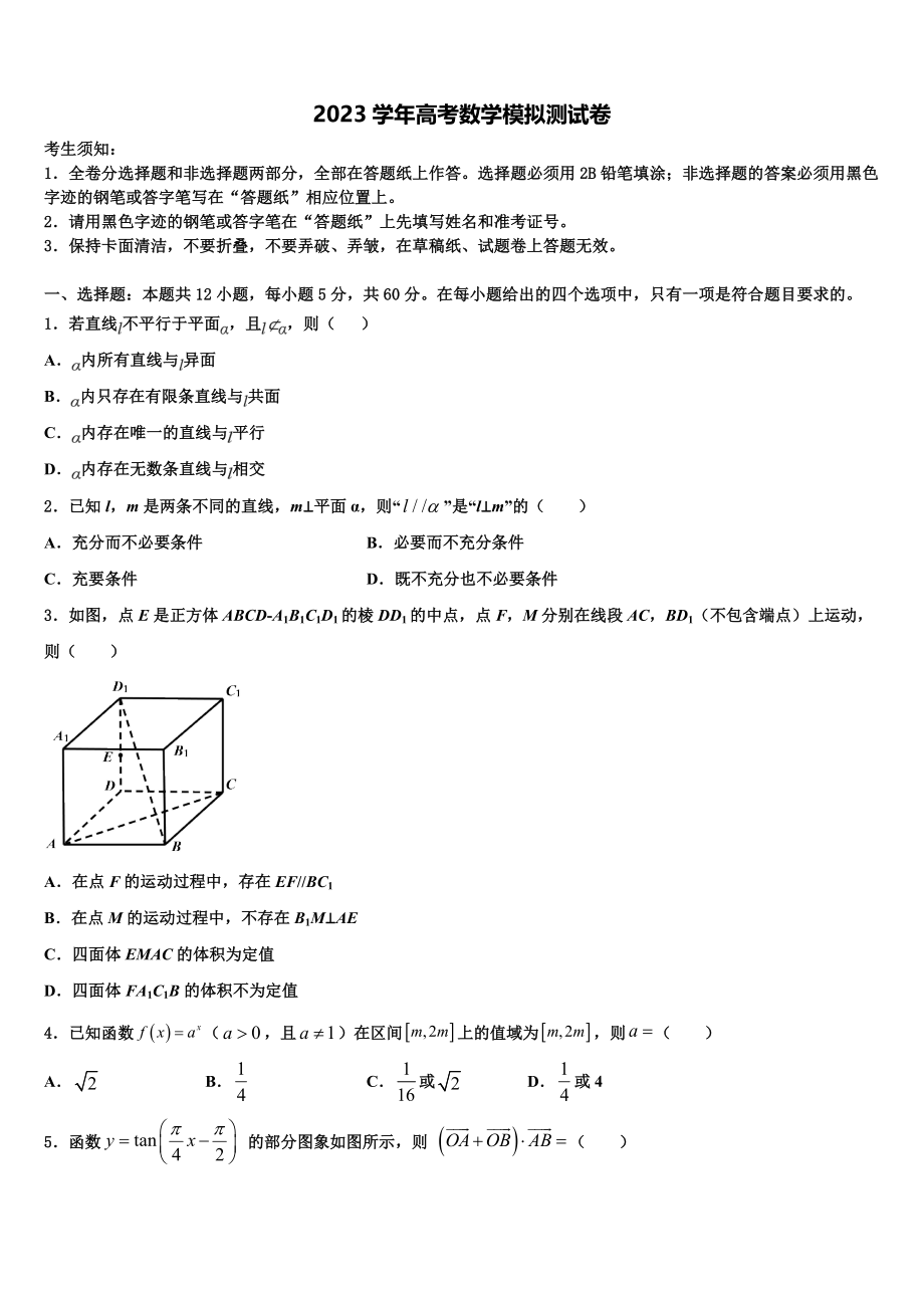 2023届湖南省常德外国语学校高考数学考前最后一卷预测卷（含解析）.doc_第1页