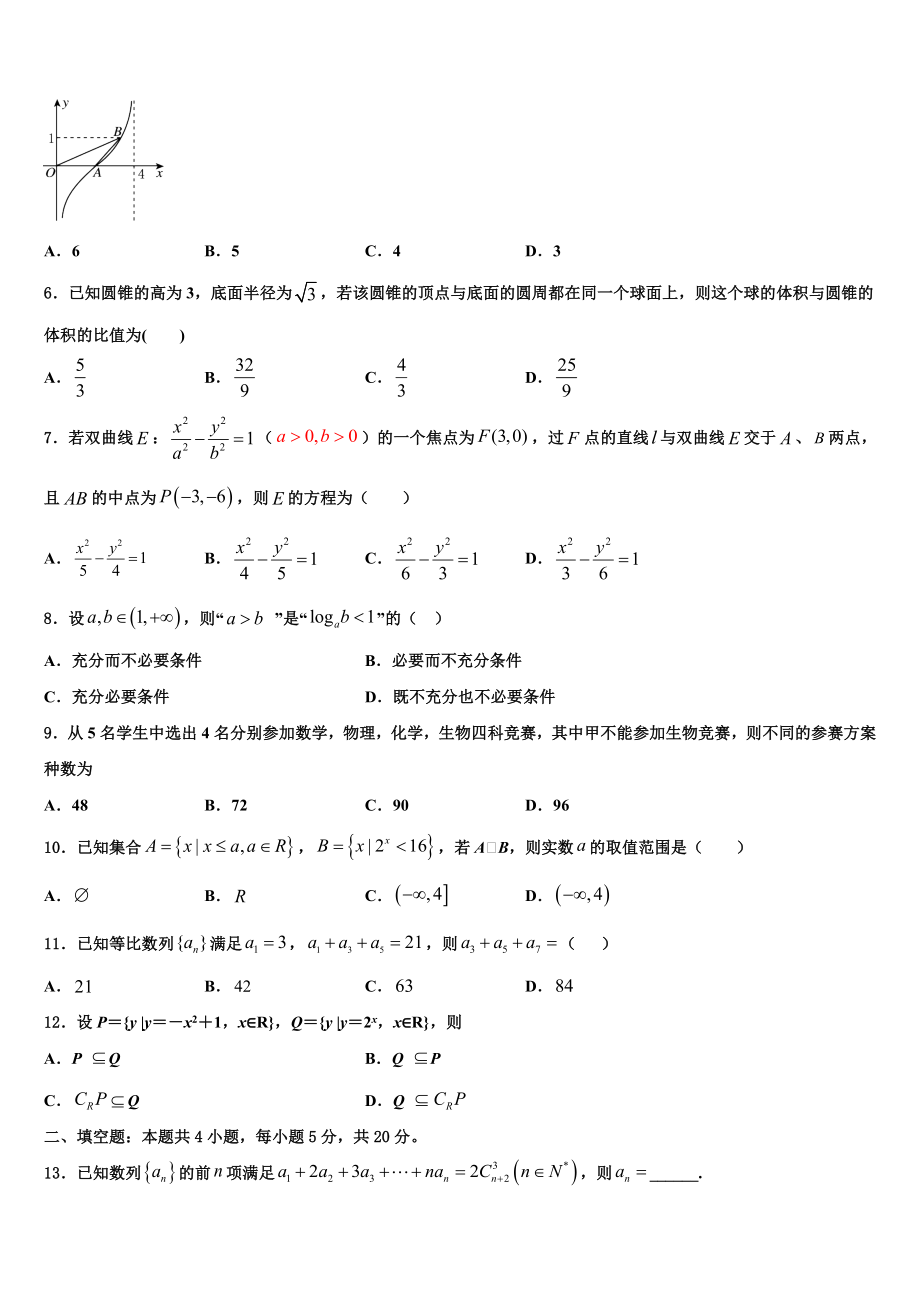 2023届湖南省常德外国语学校高考数学考前最后一卷预测卷（含解析）.doc_第2页