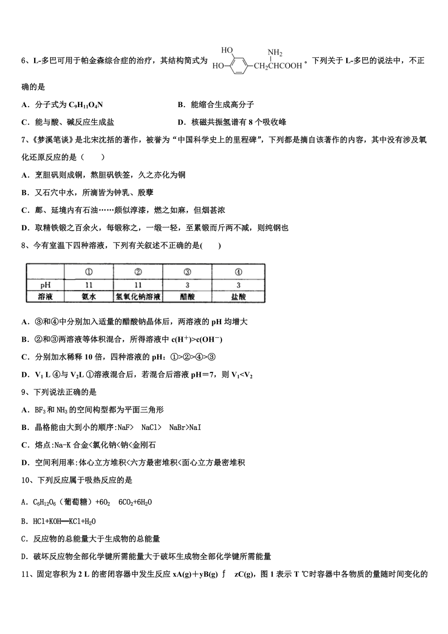 2023学年湖北省孝感市八校化学高二第二学期期末联考模拟试题（含解析）.doc_第2页