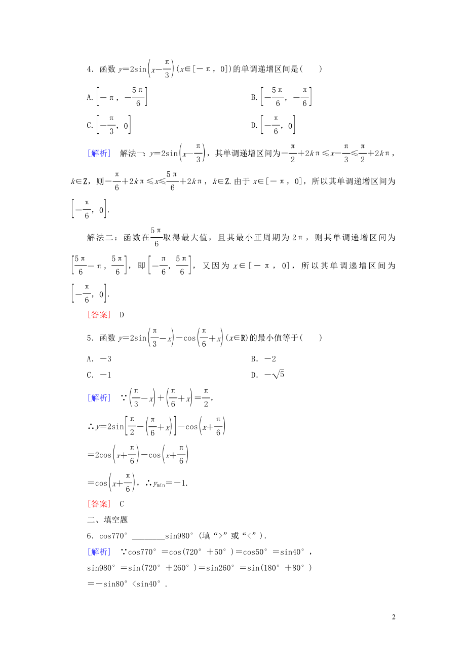 2023学年新教材高中数学课后作业45正弦函数余弦函数的性质二新人教A版必修第一册.doc_第2页