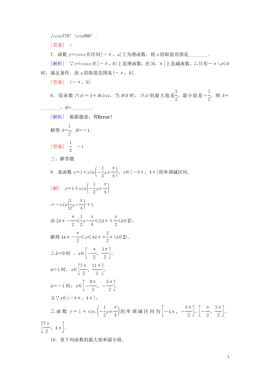 2023学年新教材高中数学课后作业45正弦函数余弦函数的性质二新人教A版必修第一册.doc_第3页