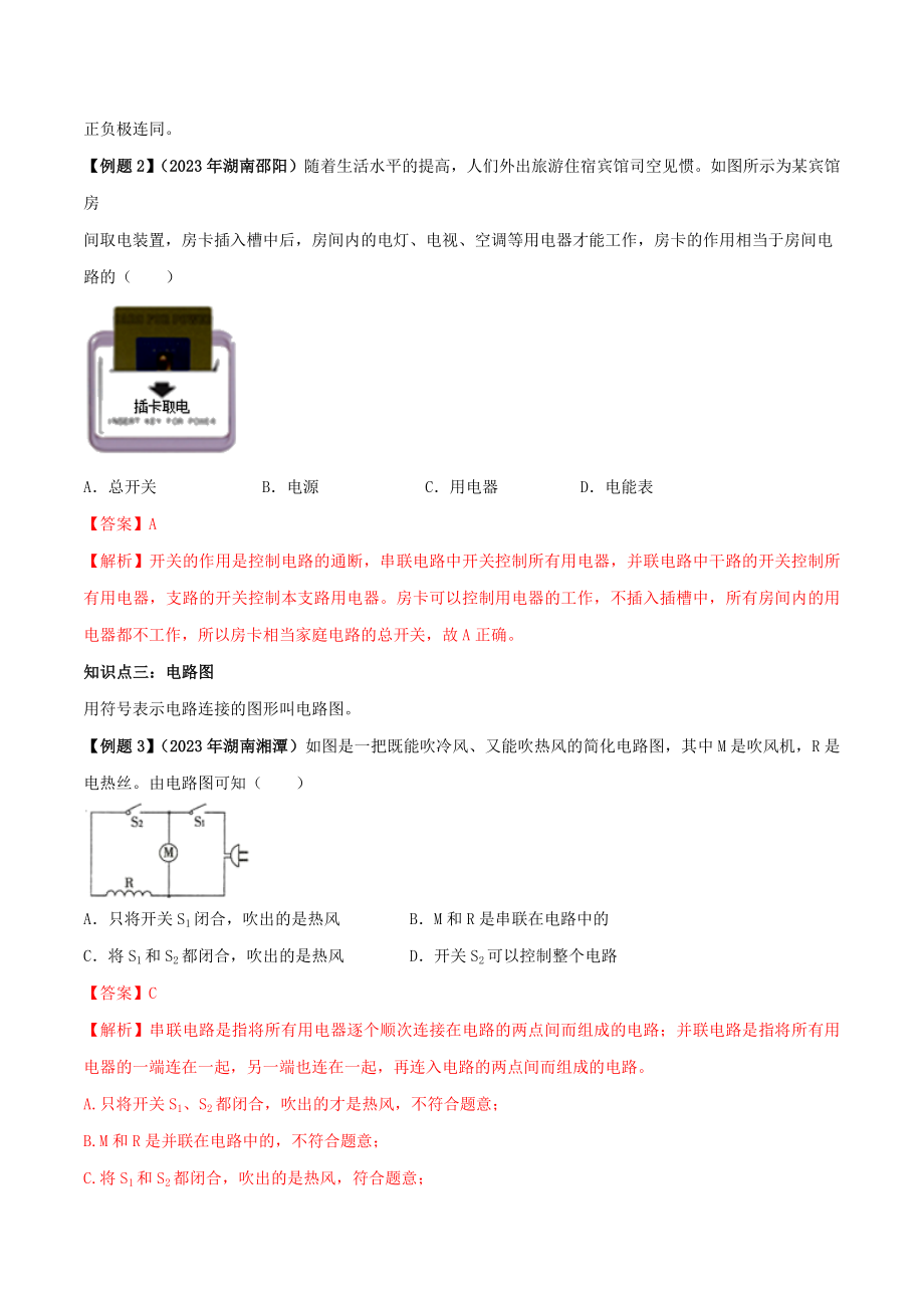 2023学年九年级物理全册第十五章电流和电路15.2电流和电路精讲精练含解析新版（人教版）.docx_第2页