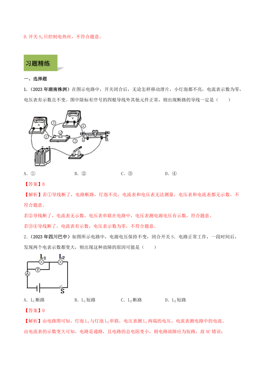 2023学年九年级物理全册第十五章电流和电路15.2电流和电路精讲精练含解析新版（人教版）.docx_第3页