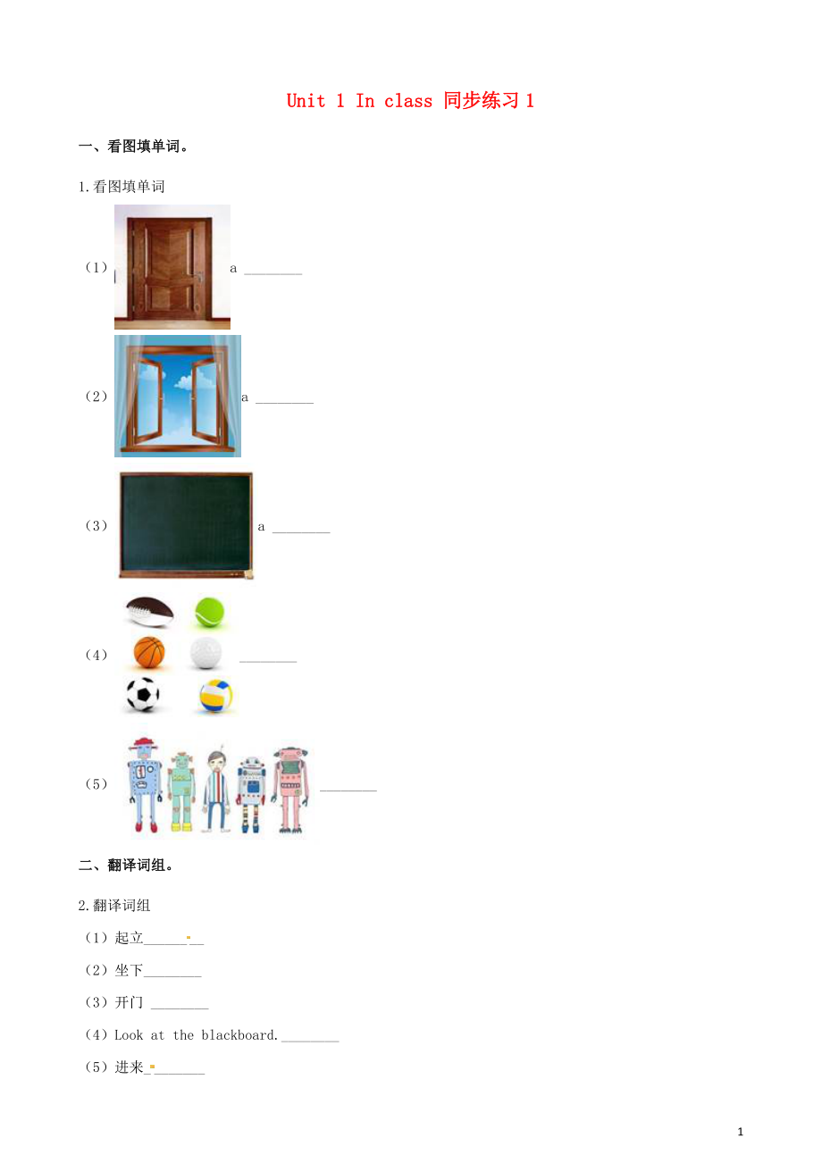 2023学年三年级英语下册Unit1Inclass同步练习1含解析牛津译林版三起.docx_第1页