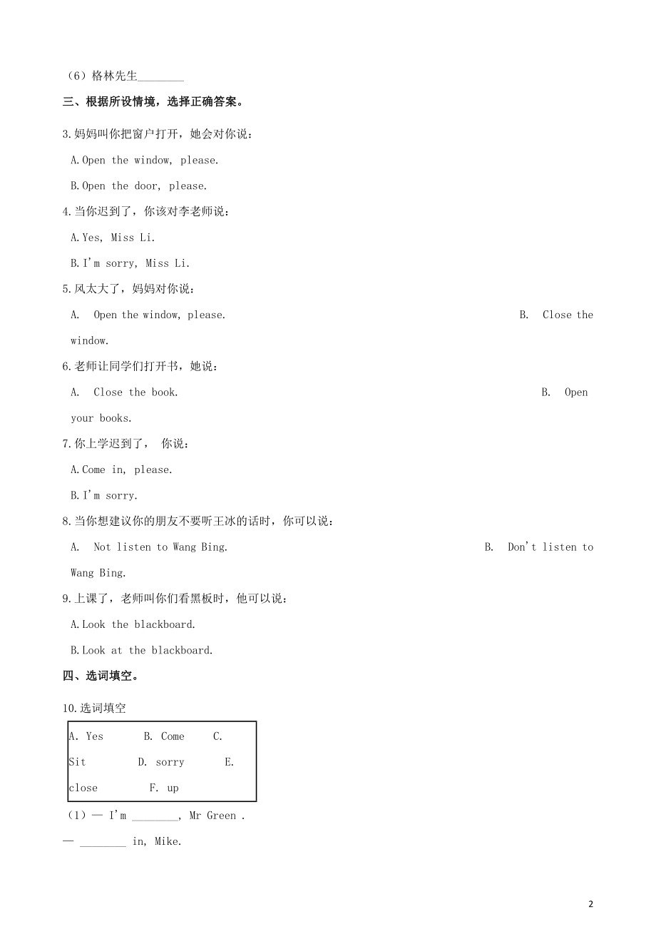 2023学年三年级英语下册Unit1Inclass同步练习1含解析牛津译林版三起.docx_第2页