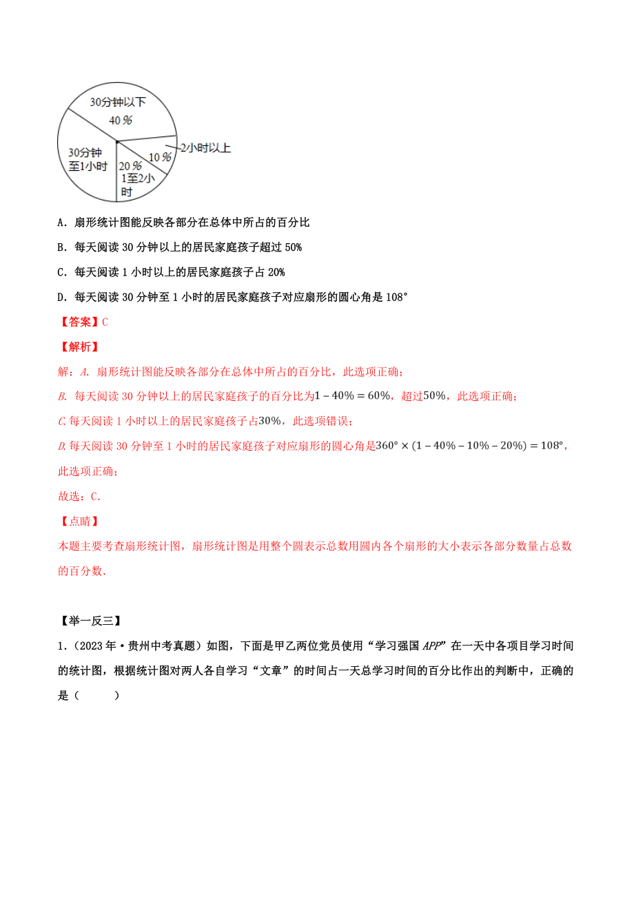 2023学年中考数学基础题型提分讲练专题14统计初步含解析.doc_第2页