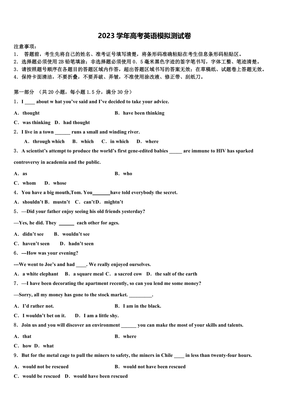 上海市青浦区2023学年高考考前模拟英语试题（含解析）.doc_第1页