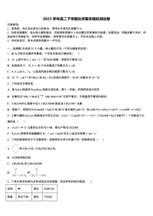 2023学年湖北省省实验中学联考高二化学第二学期期末学业水平测试试题（含解析）.doc