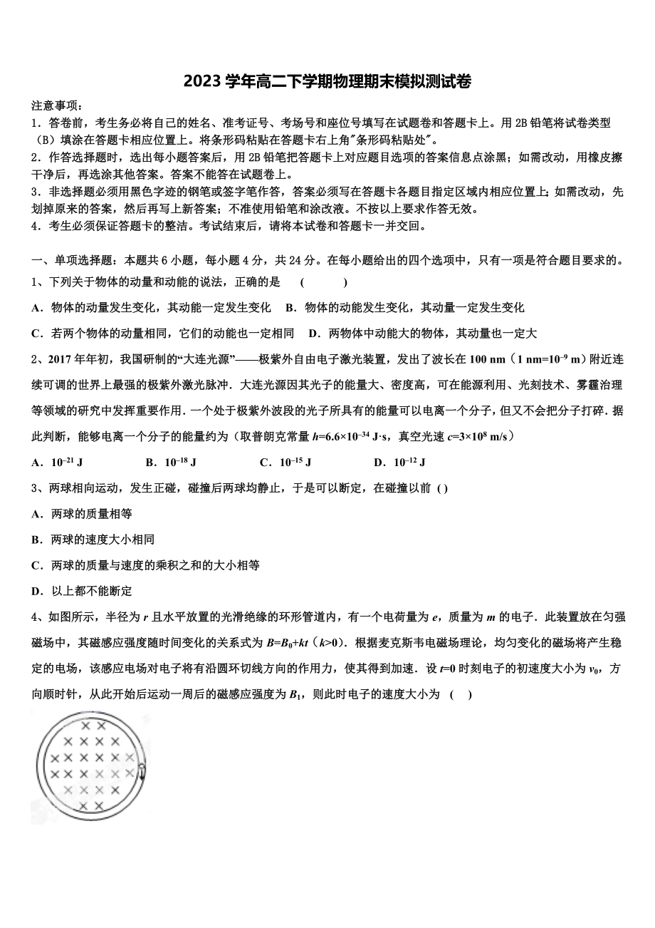 吉林省梅河口五中2023学年物理高二下期末调研模拟试题（含解析）.doc_第1页