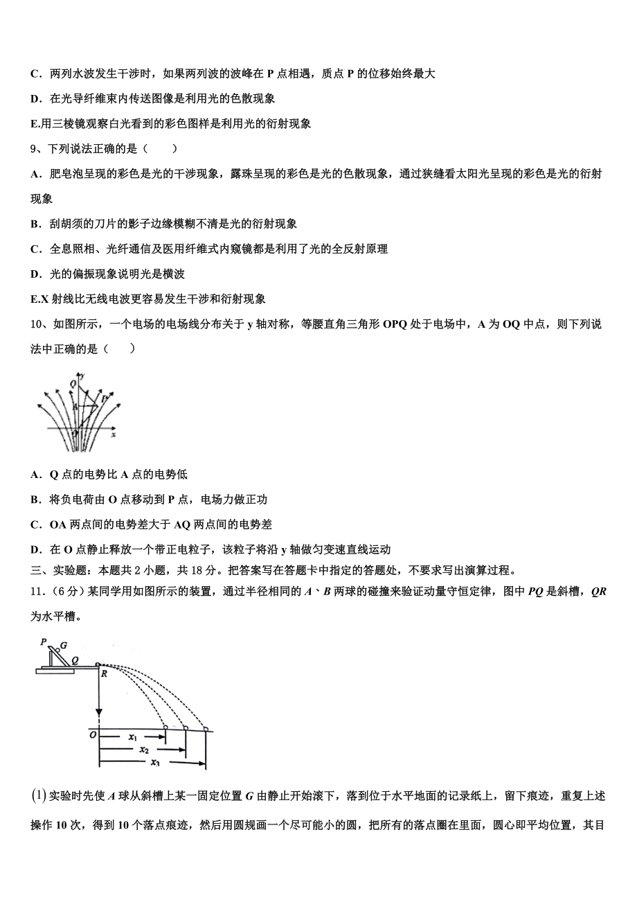 吉林省梅河口五中2023学年物理高二下期末调研模拟试题（含解析）.doc_第3页