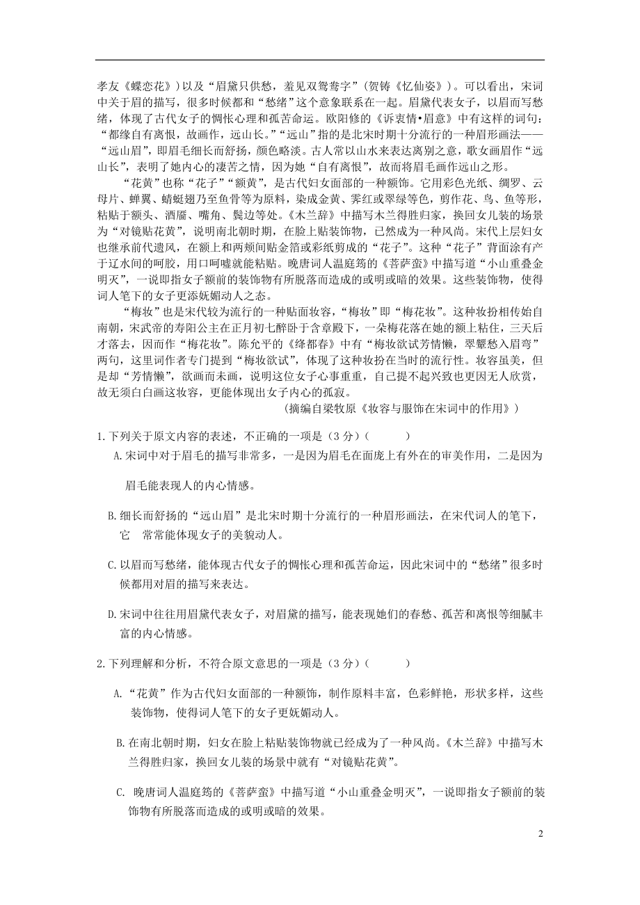 云南省玉溪市峨山县一中2023学年高二语文上学期期中试题无答案.doc_第2页