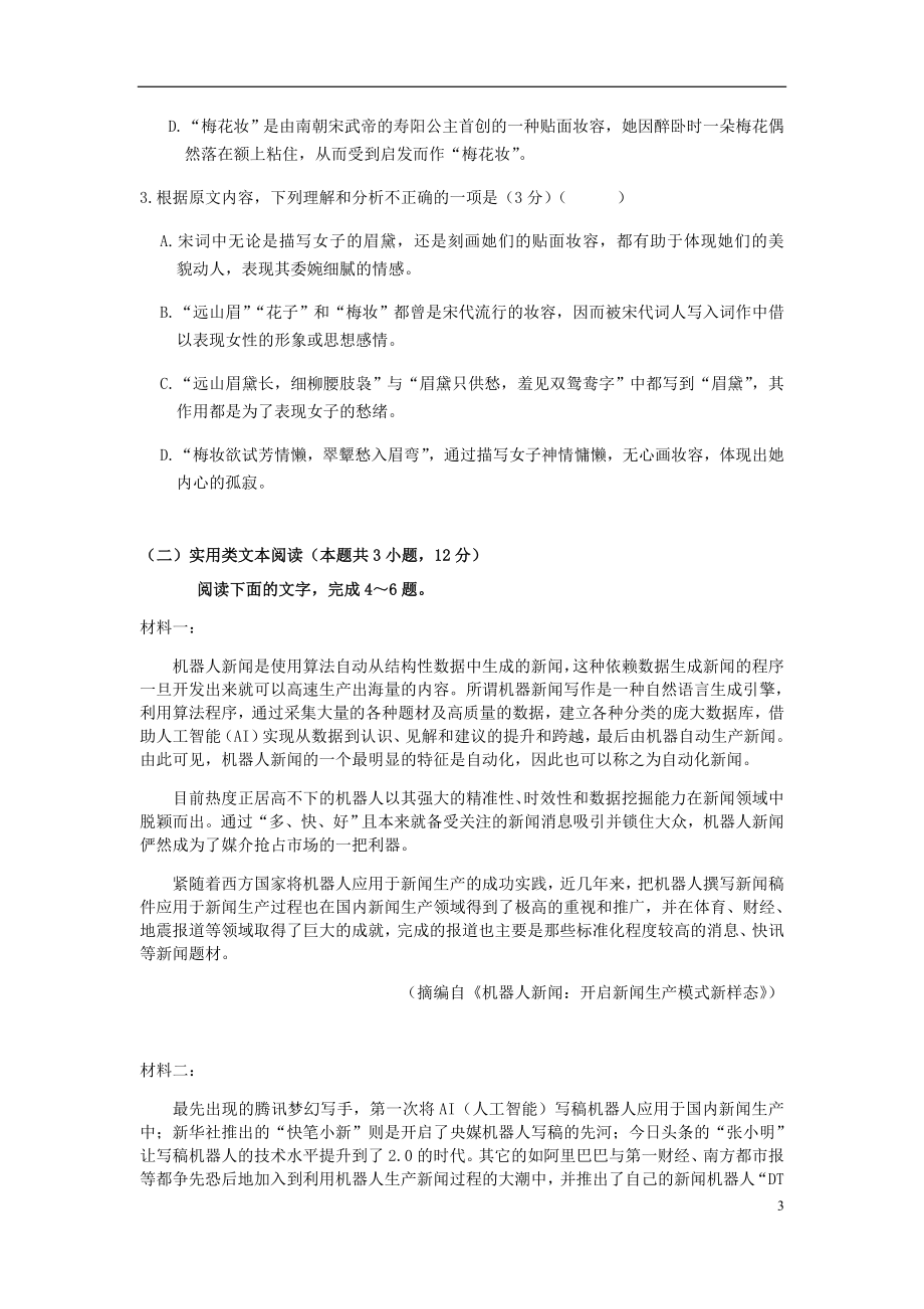 云南省玉溪市峨山县一中2023学年高二语文上学期期中试题无答案.doc_第3页