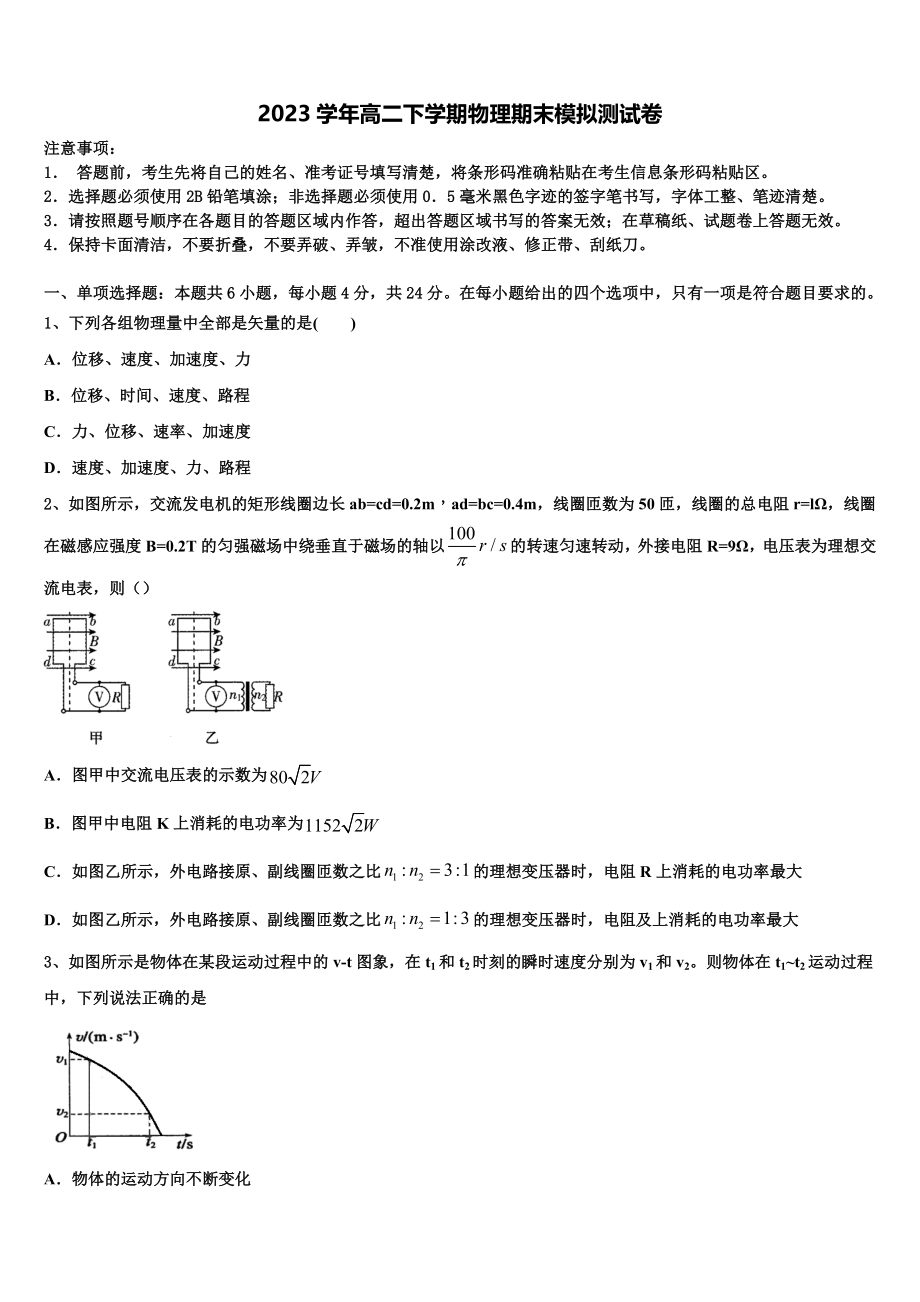 吉林省长春市一五0中学2023学年物理高二下期末学业质量监测试题（含解析）.doc_第1页