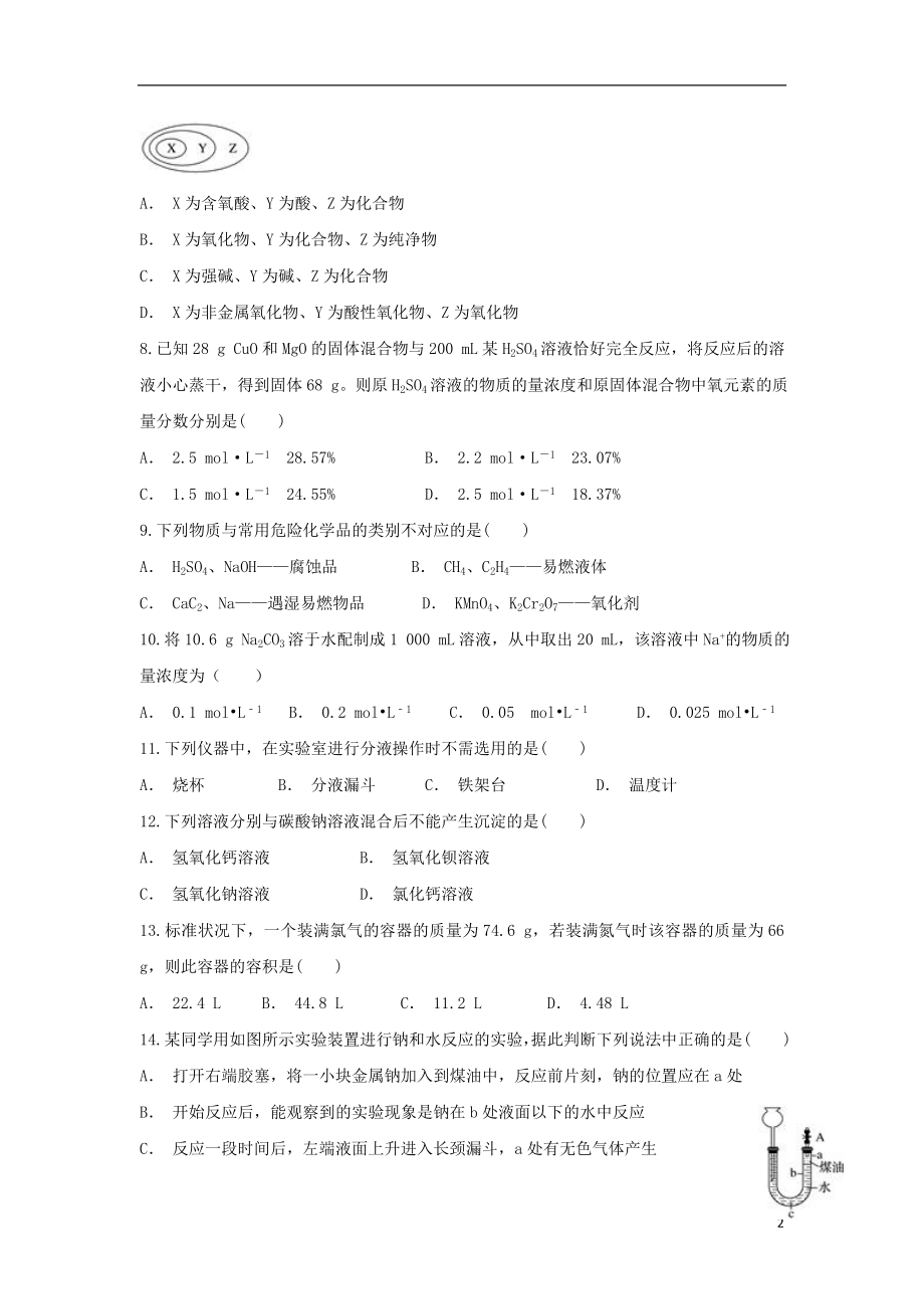 云南省文山州广南一中2023学年高一化学上学期期中试题.doc_第2页