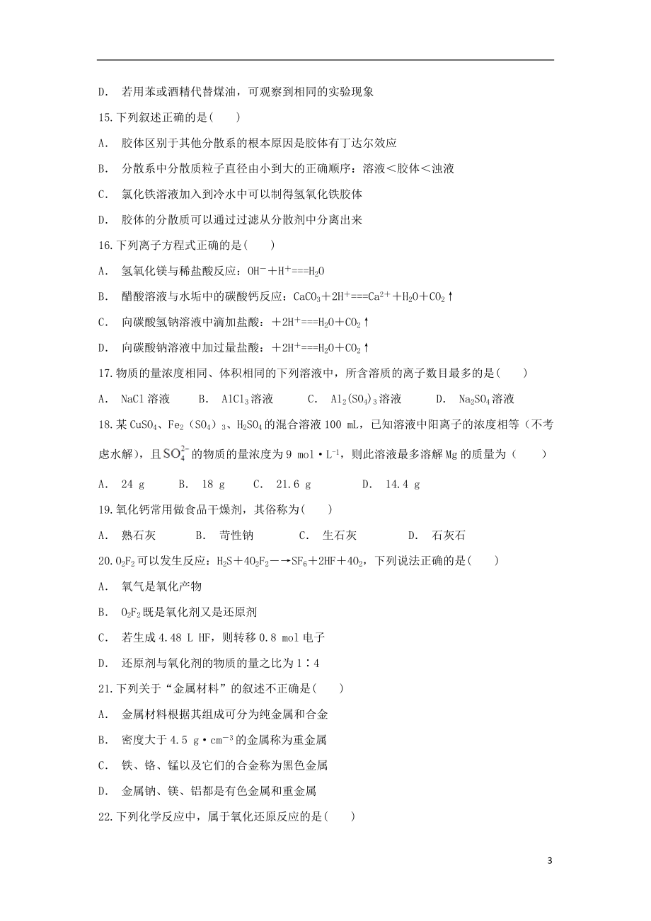 云南省文山州广南一中2023学年高一化学上学期期中试题.doc_第3页