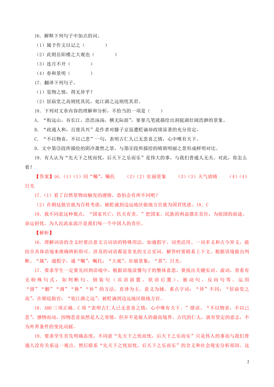 2023学年中考语文专题12文言文阅读课内含解析.doc_第2页