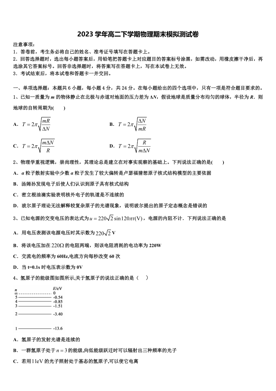 北京昌平临川育人学校2023学年物理高二下期末统考模拟试题（含解析）.doc_第1页