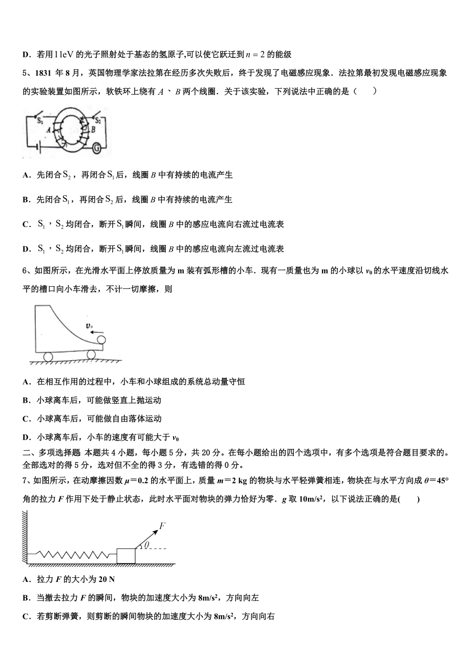 北京昌平临川育人学校2023学年物理高二下期末统考模拟试题（含解析）.doc_第2页